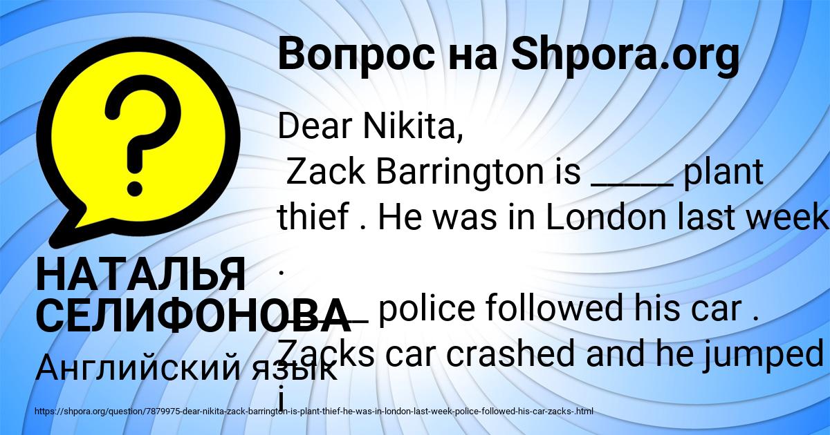 Картинка с текстом вопроса от пользователя НАТАЛЬЯ СЕЛИФОНОВА