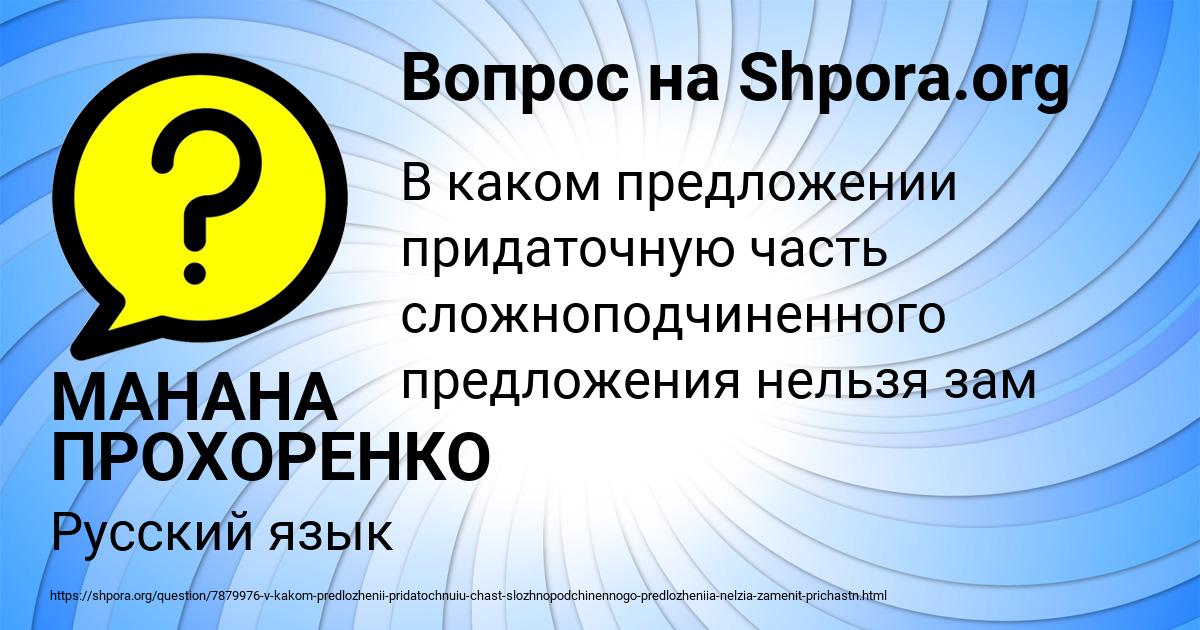 Картинка с текстом вопроса от пользователя МАНАНА ПРОХОРЕНКО