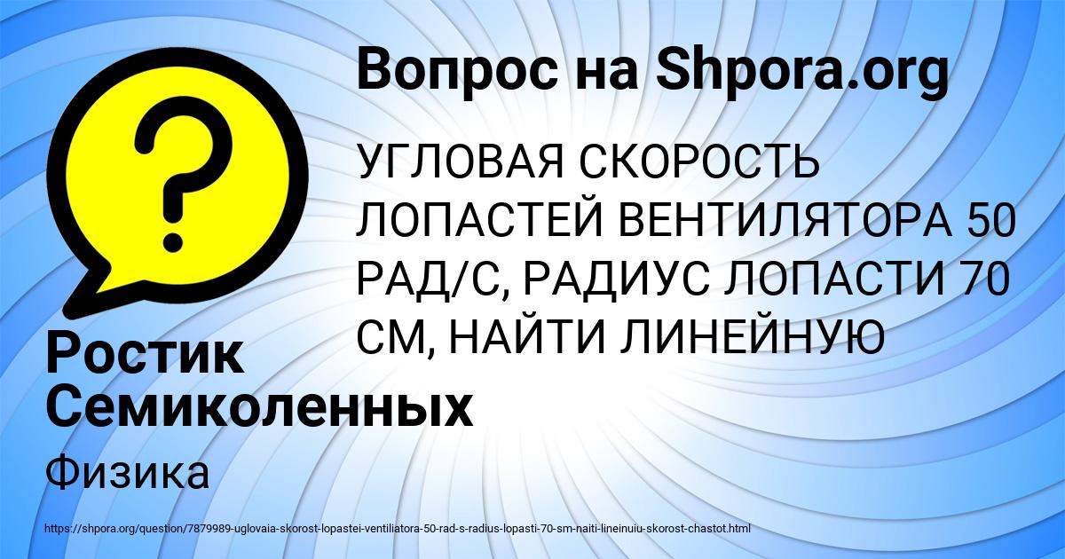 Картинка с текстом вопроса от пользователя Ростик Семиколенных