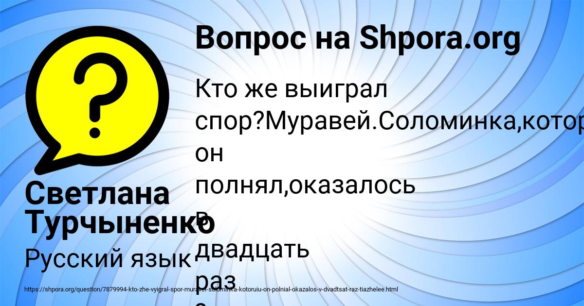 Картинка с текстом вопроса от пользователя Светлана Турчыненко