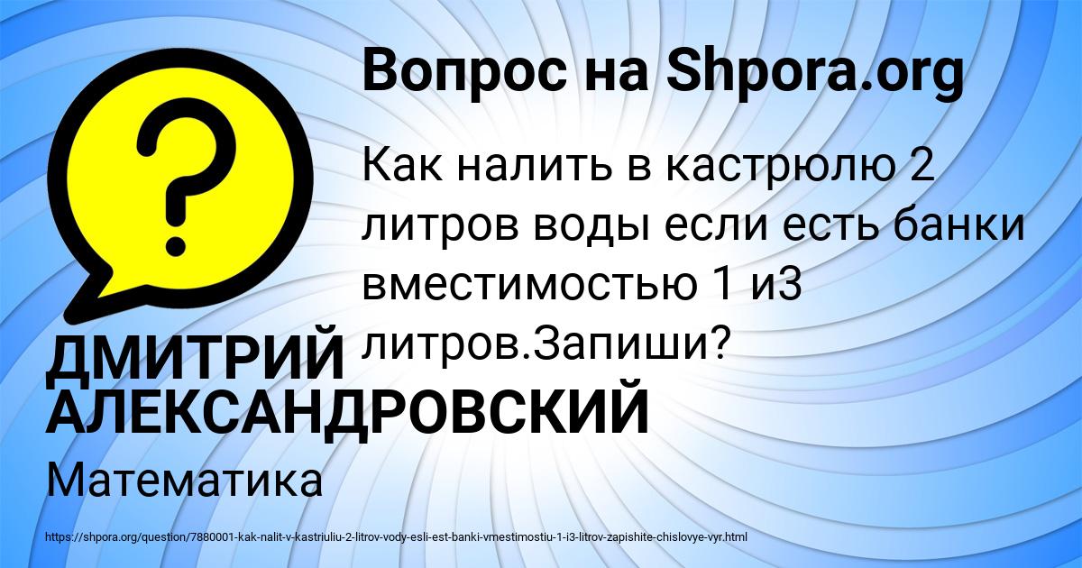 Картинка с текстом вопроса от пользователя ДМИТРИЙ АЛЕКСАНДРОВСКИЙ