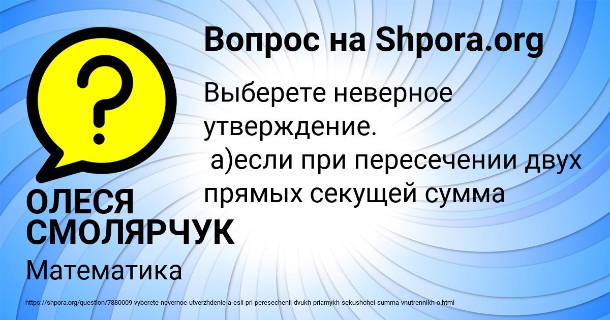Картинка с текстом вопроса от пользователя ОЛЕСЯ СМОЛЯРЧУК