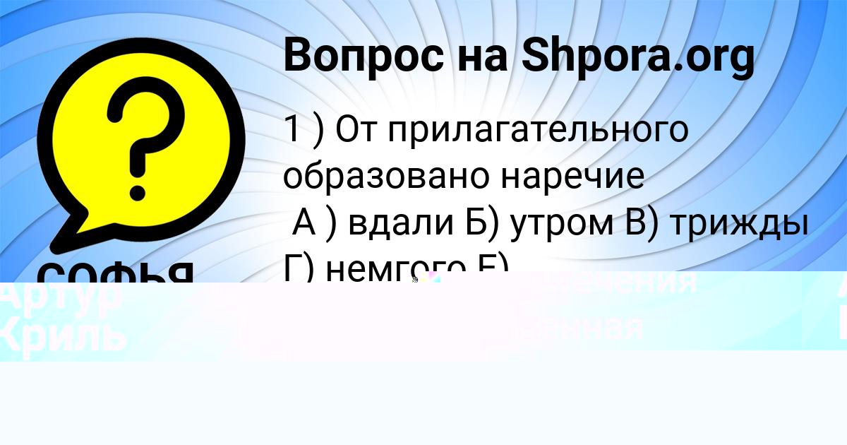 Картинка с текстом вопроса от пользователя СОФЬЯ САВВИНА