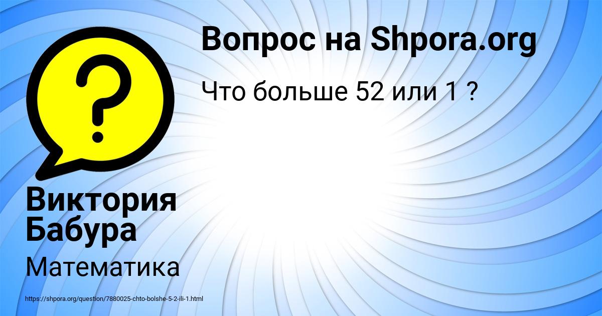 Картинка с текстом вопроса от пользователя Виктория Бабура