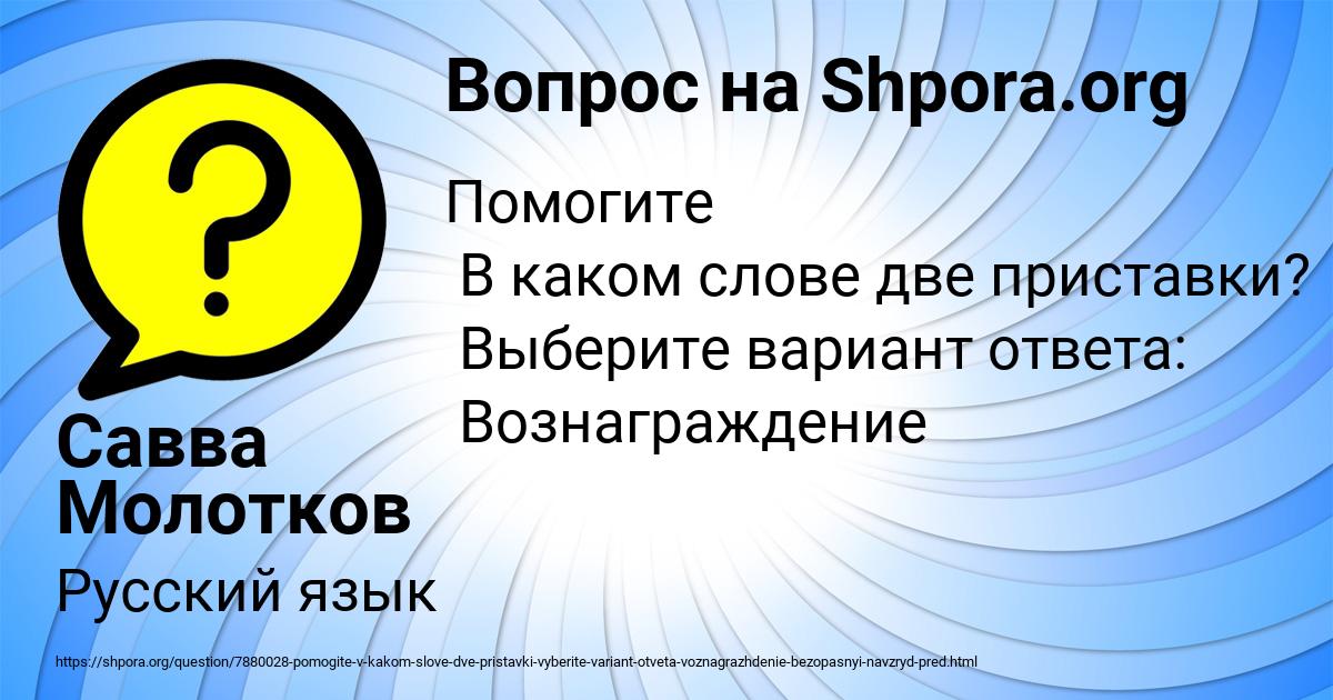 Картинка с текстом вопроса от пользователя Савва Молотков
