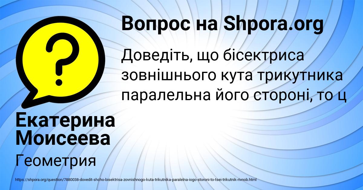 Картинка с текстом вопроса от пользователя Екатерина Моисеева