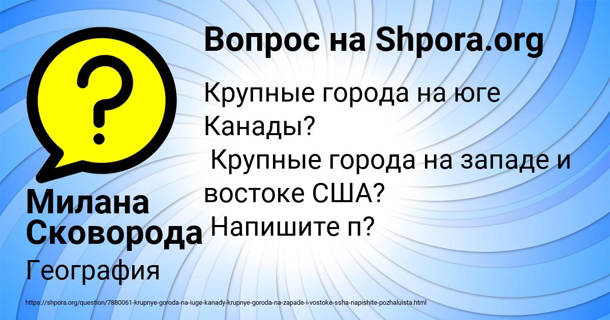 Картинка с текстом вопроса от пользователя Милана Сковорода