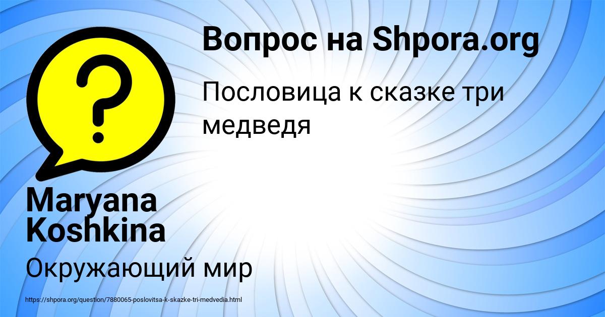 Картинка с текстом вопроса от пользователя Maryana Koshkina