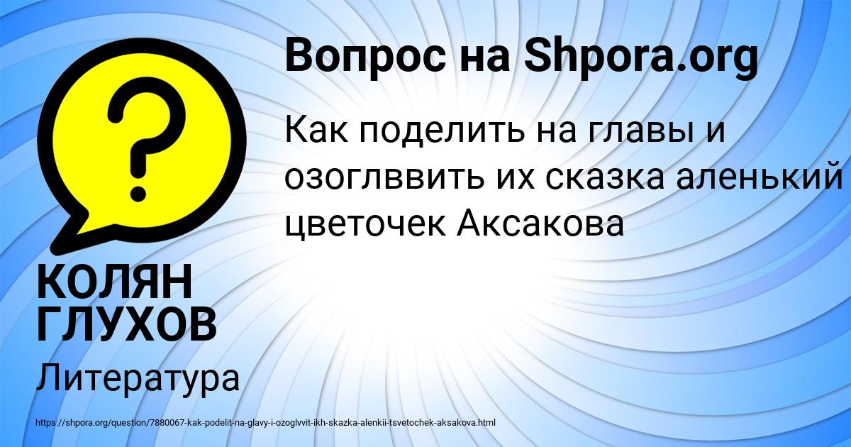 Картинка с текстом вопроса от пользователя КОЛЯН ГЛУХОВ