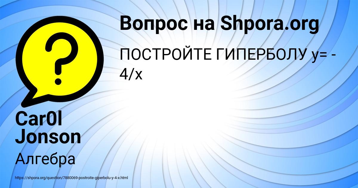 Картинка с текстом вопроса от пользователя Car0l Jonson