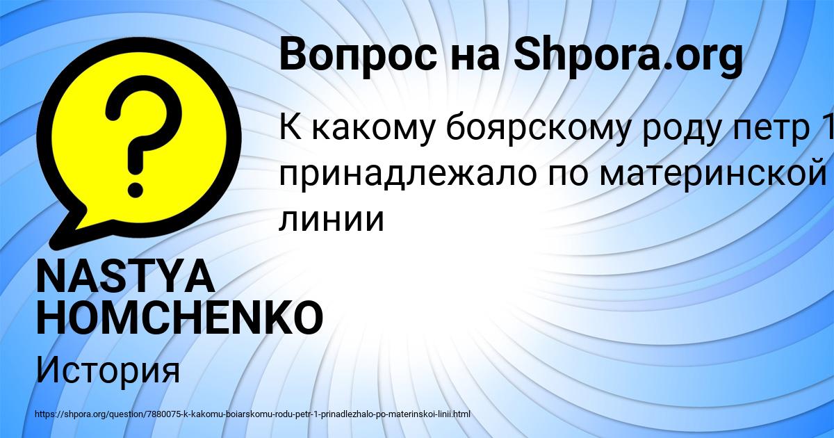 Картинка с текстом вопроса от пользователя NASTYA HOMCHENKO