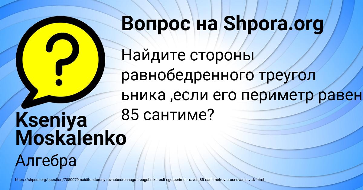 Картинка с текстом вопроса от пользователя Kseniya Moskalenko