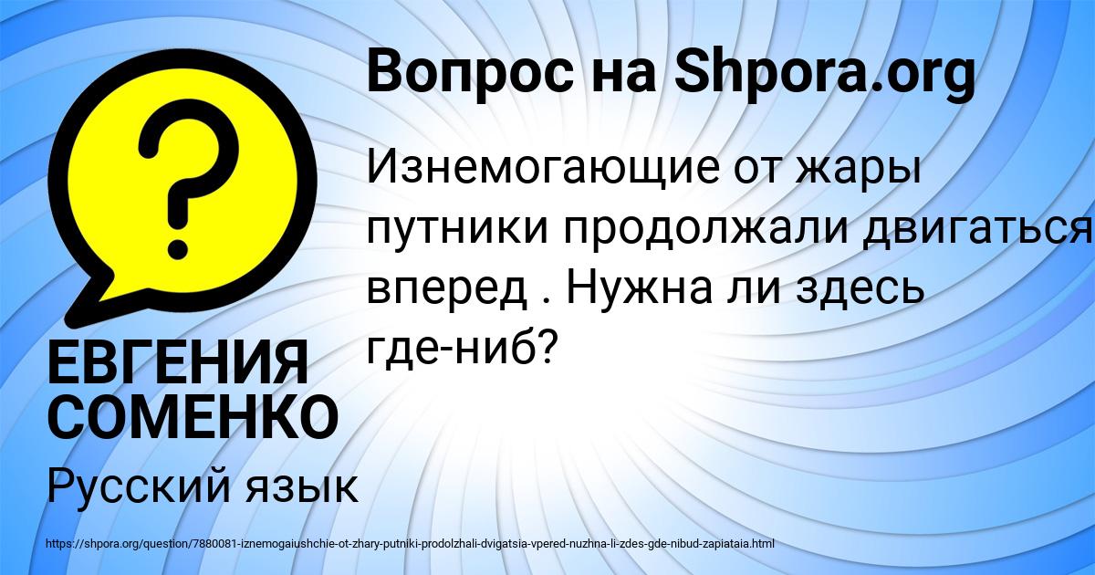 Картинка с текстом вопроса от пользователя ЕВГЕНИЯ СОМЕНКО