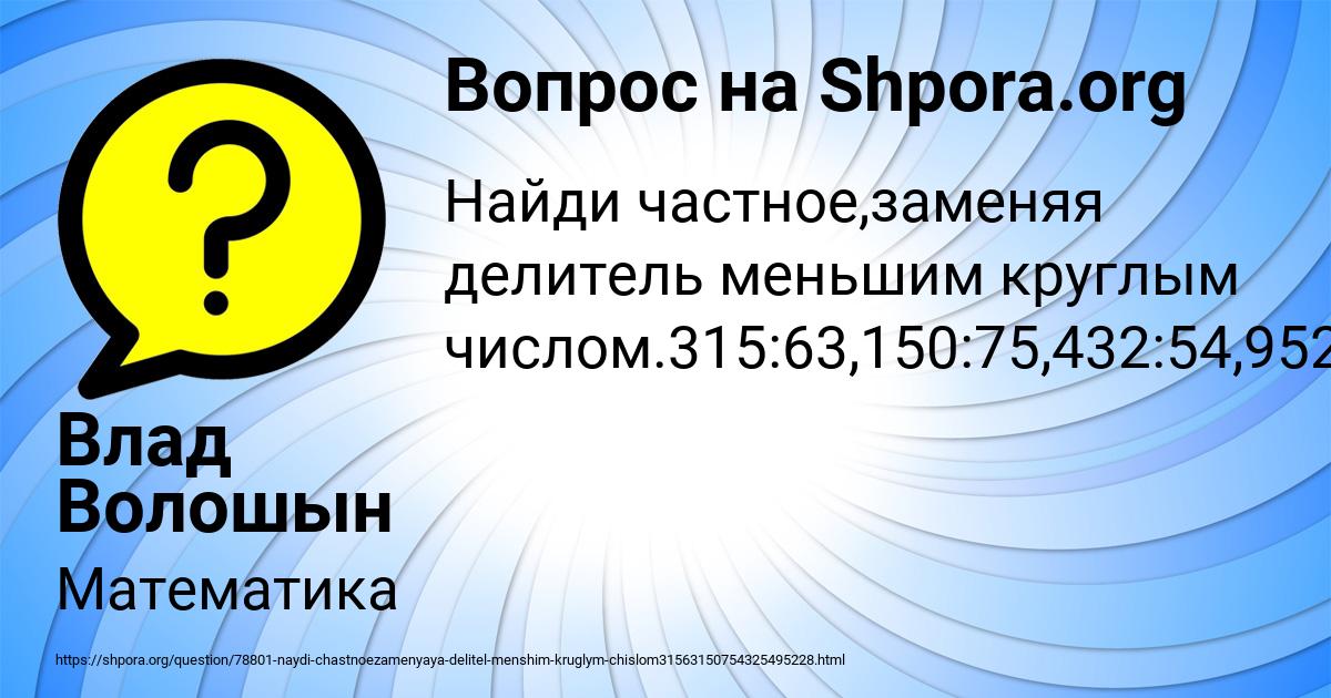 Картинка с текстом вопроса от пользователя Влад Волошын