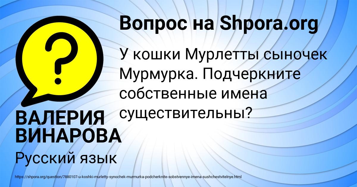 Картинка с текстом вопроса от пользователя ВАЛЕРИЯ ВИНАРОВА