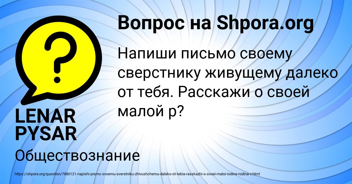 Картинка с текстом вопроса от пользователя LENAR PYSAR