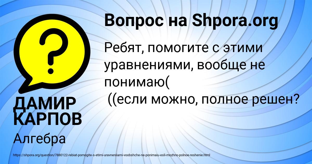 Картинка с текстом вопроса от пользователя ДАМИР КАРПОВ