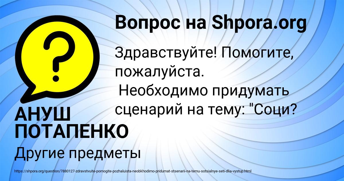 Картинка с текстом вопроса от пользователя АНУШ ПОТАПЕНКО