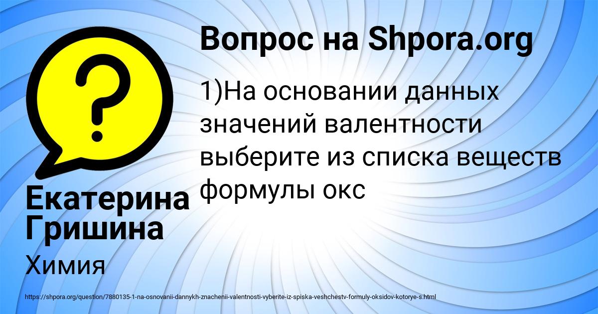 Картинка с текстом вопроса от пользователя Екатерина Гришина