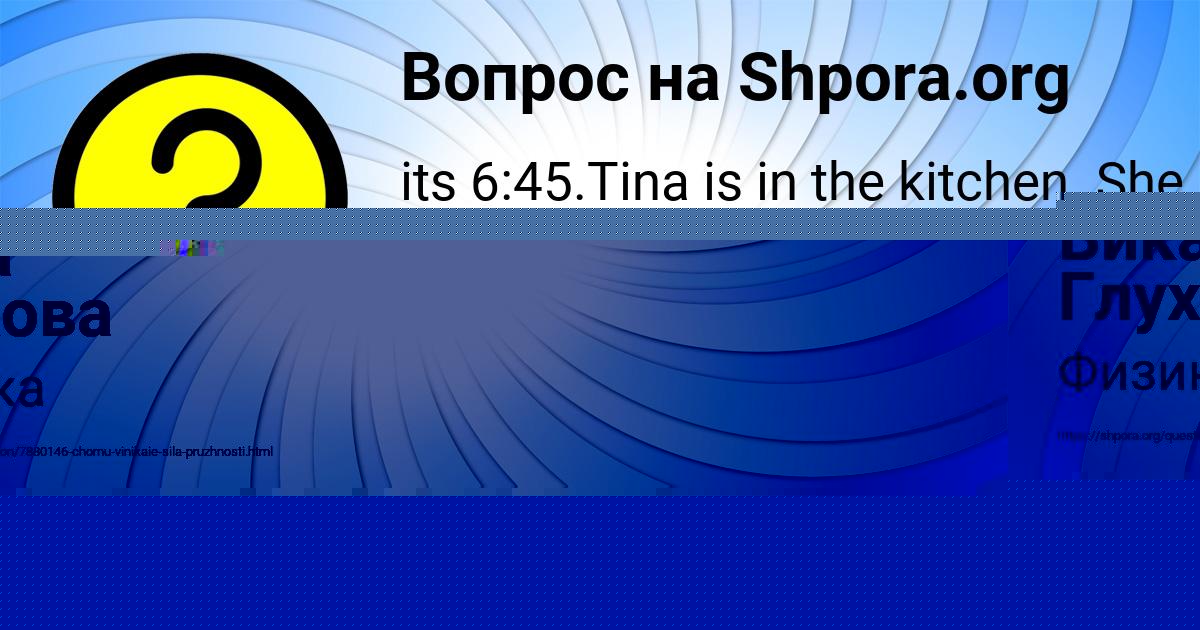 Картинка с текстом вопроса от пользователя Вика Глухова