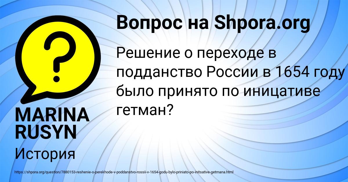 Картинка с текстом вопроса от пользователя MARINA RUSYN