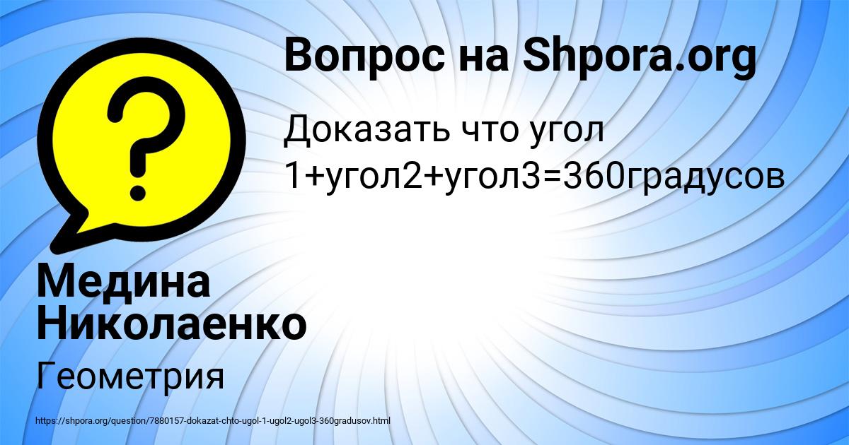 Картинка с текстом вопроса от пользователя Медина Николаенко