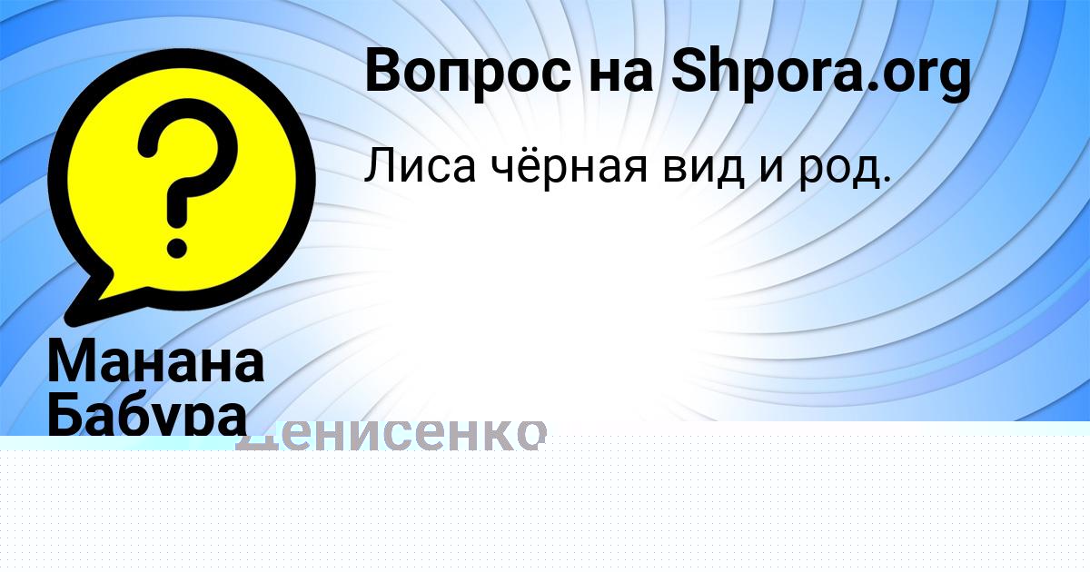Картинка с текстом вопроса от пользователя Таня Денисенко