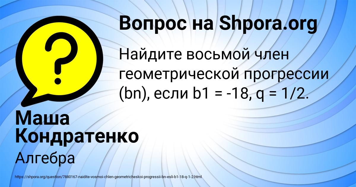 Картинка с текстом вопроса от пользователя Маша Кондратенко