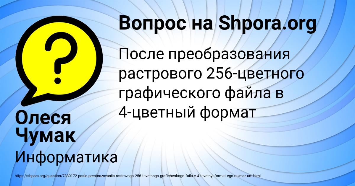 Картинка с текстом вопроса от пользователя Олеся Чумак