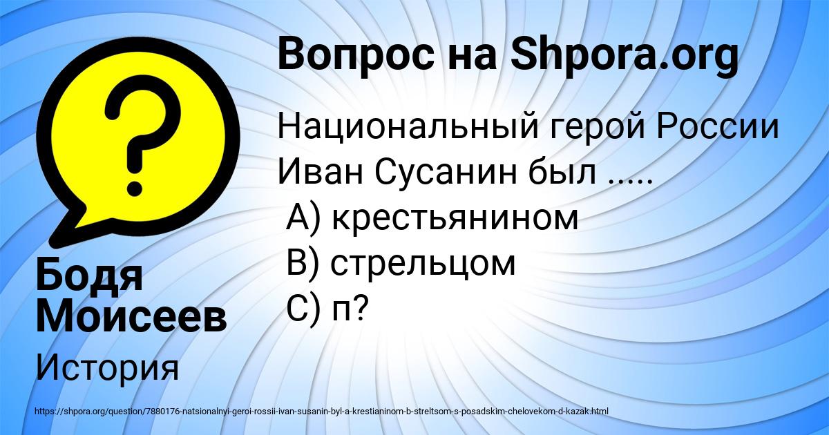 Картинка с текстом вопроса от пользователя Бодя Моисеев