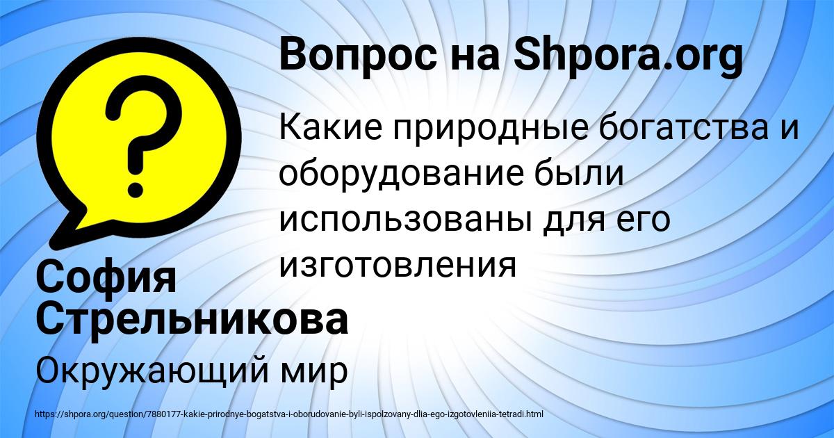 Картинка с текстом вопроса от пользователя София Стрельникова