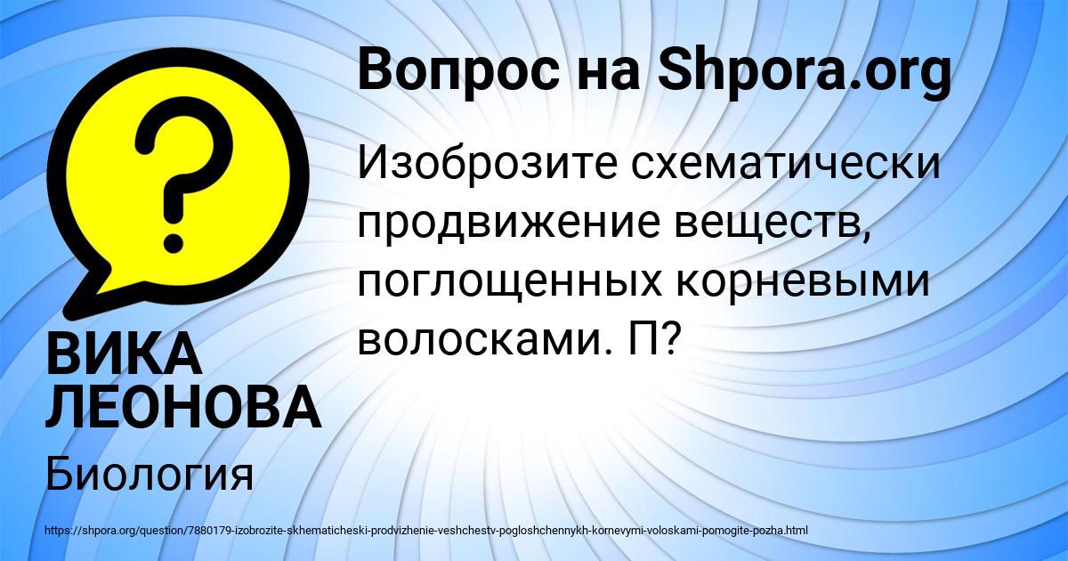 Картинка с текстом вопроса от пользователя ВИКА ЛЕОНОВА