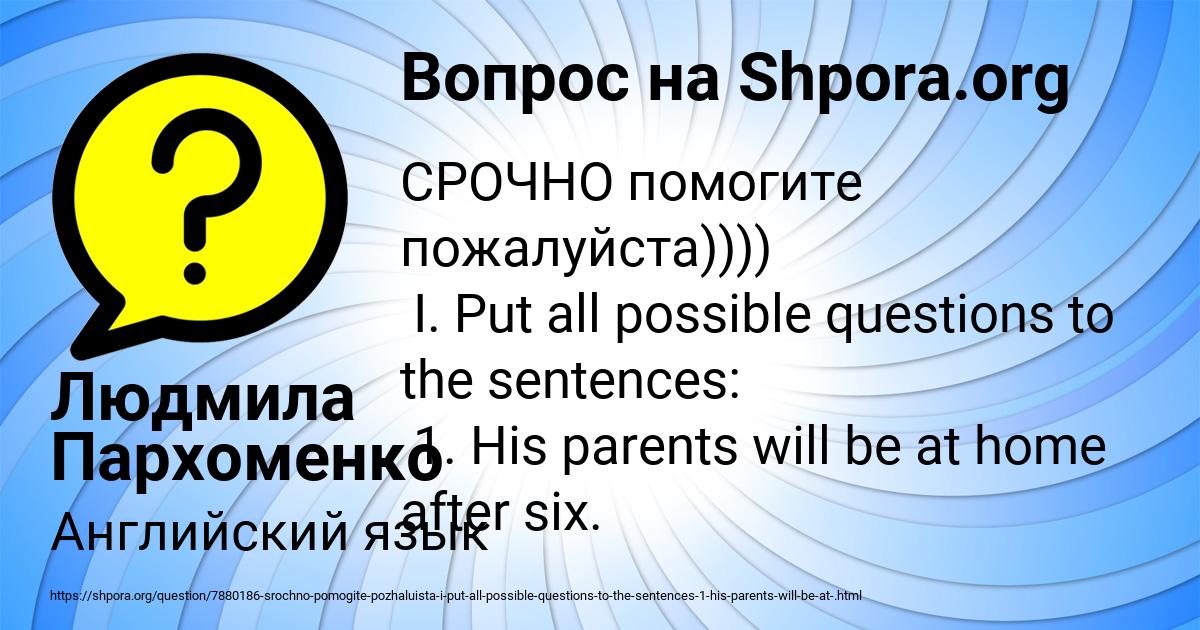Картинка с текстом вопроса от пользователя Людмила Пархоменко