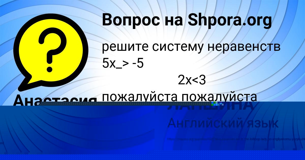 Картинка с текстом вопроса от пользователя KOLYAN BABURKIN