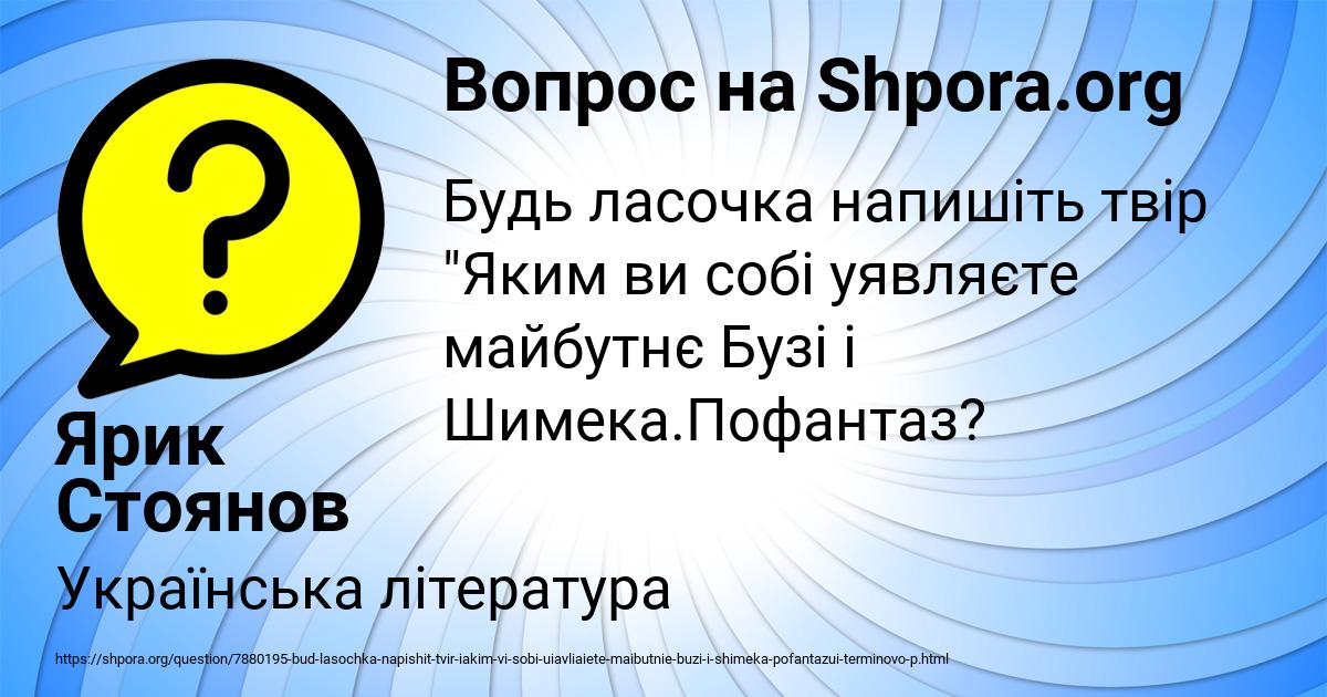 Картинка с текстом вопроса от пользователя Ярик Стоянов
