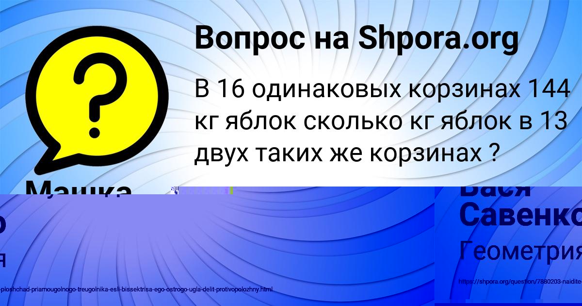 Картинка с текстом вопроса от пользователя Вася Савенко