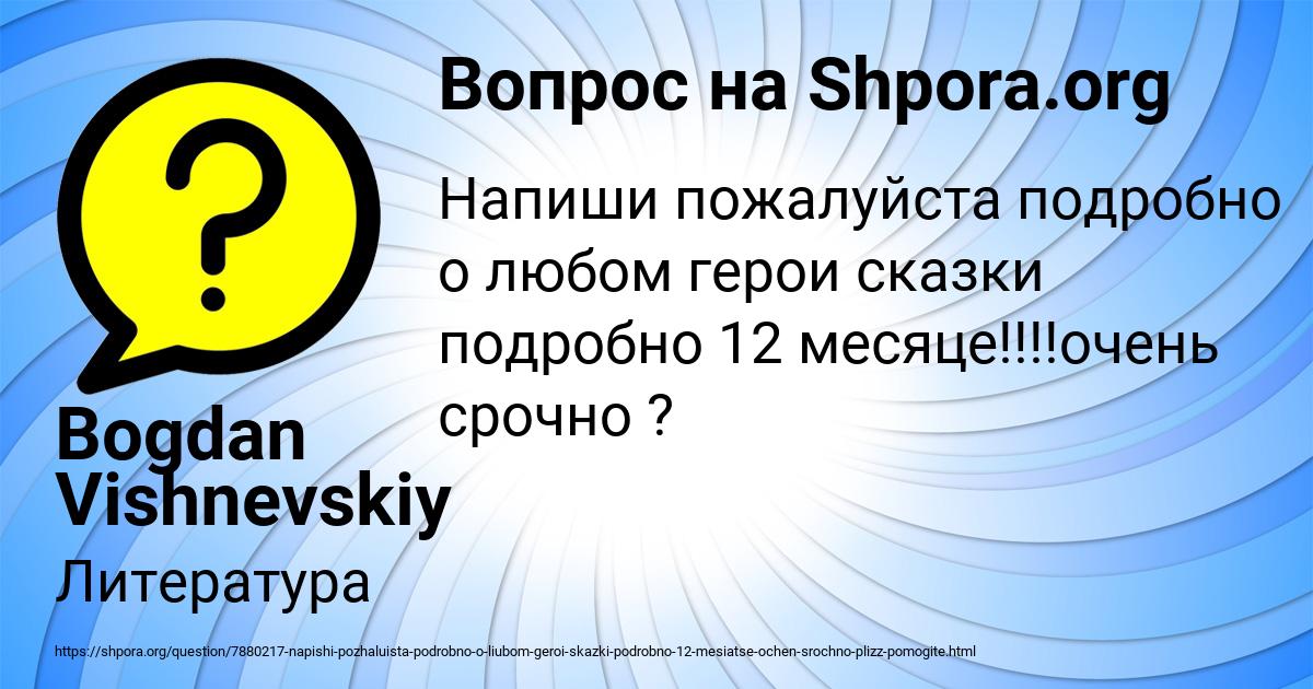 Картинка с текстом вопроса от пользователя Bogdan Vishnevskiy