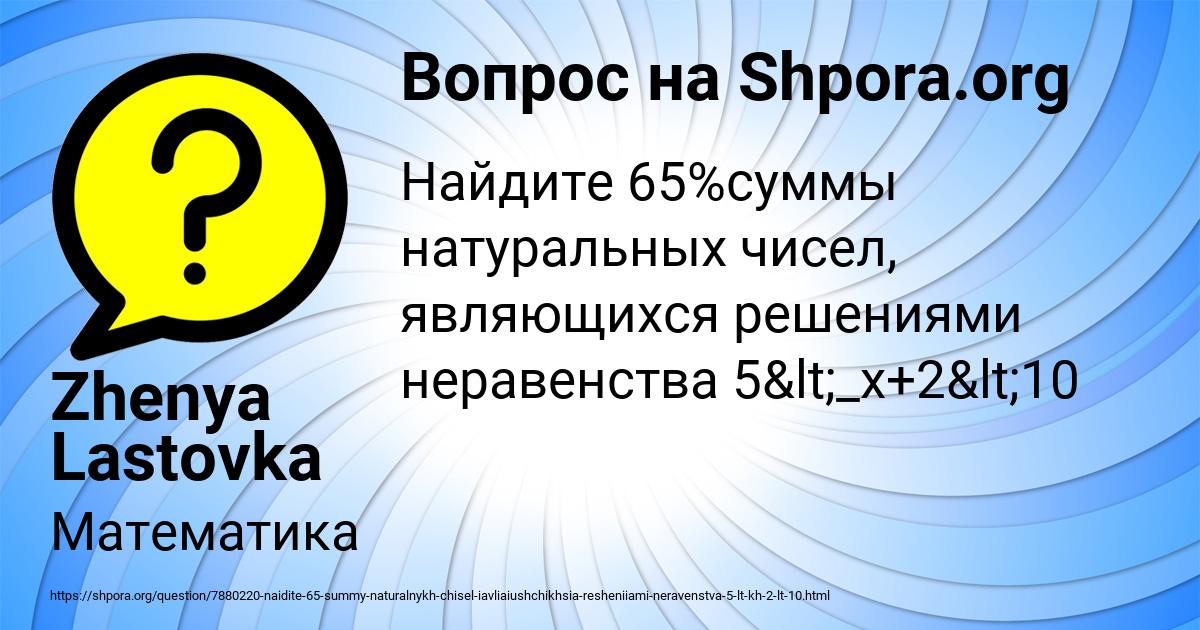 Картинка с текстом вопроса от пользователя Zhenya Lastovka