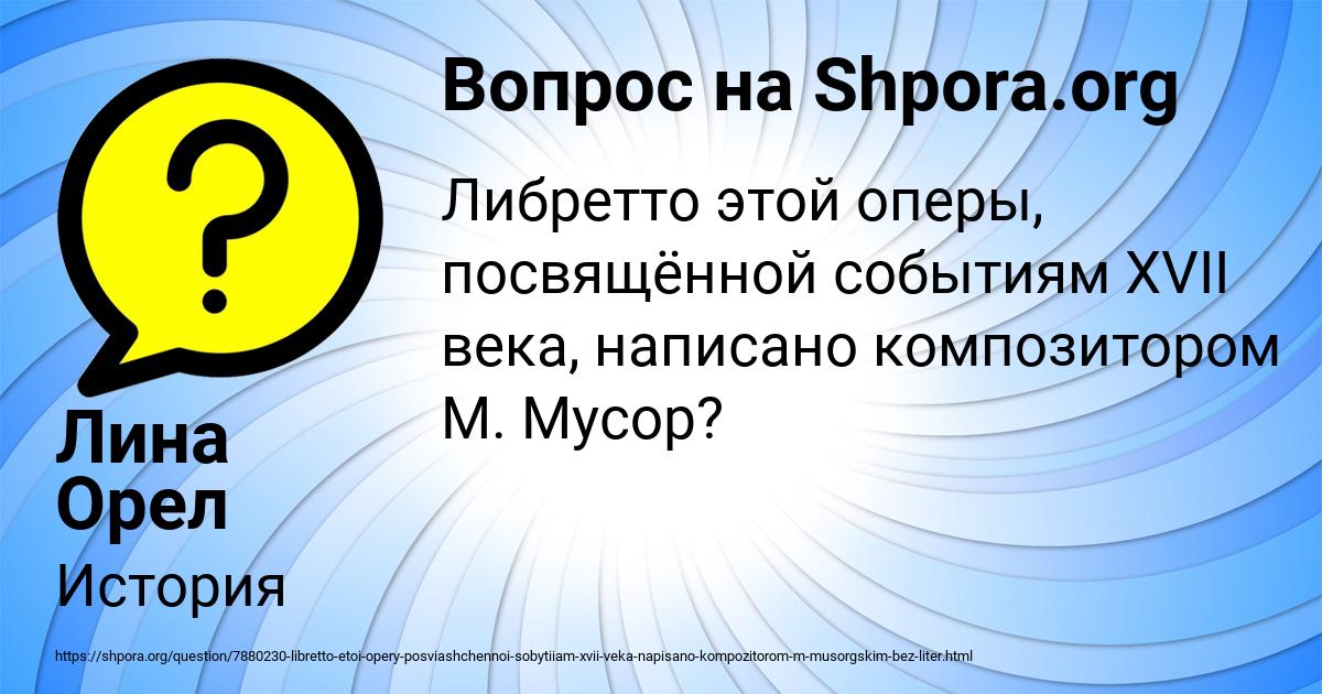 Картинка с текстом вопроса от пользователя Лина Орел