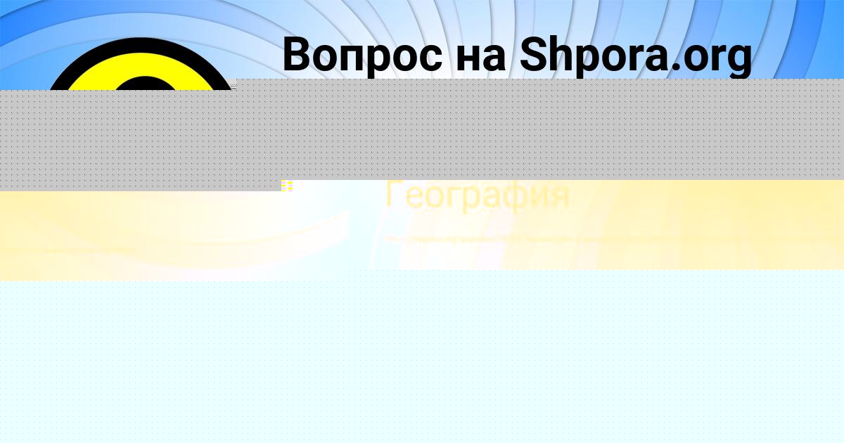 Картинка с текстом вопроса от пользователя Рита Лысенко