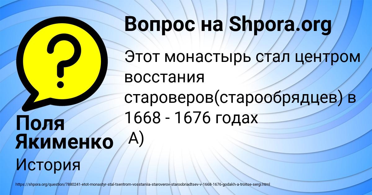 Картинка с текстом вопроса от пользователя Поля Якименко