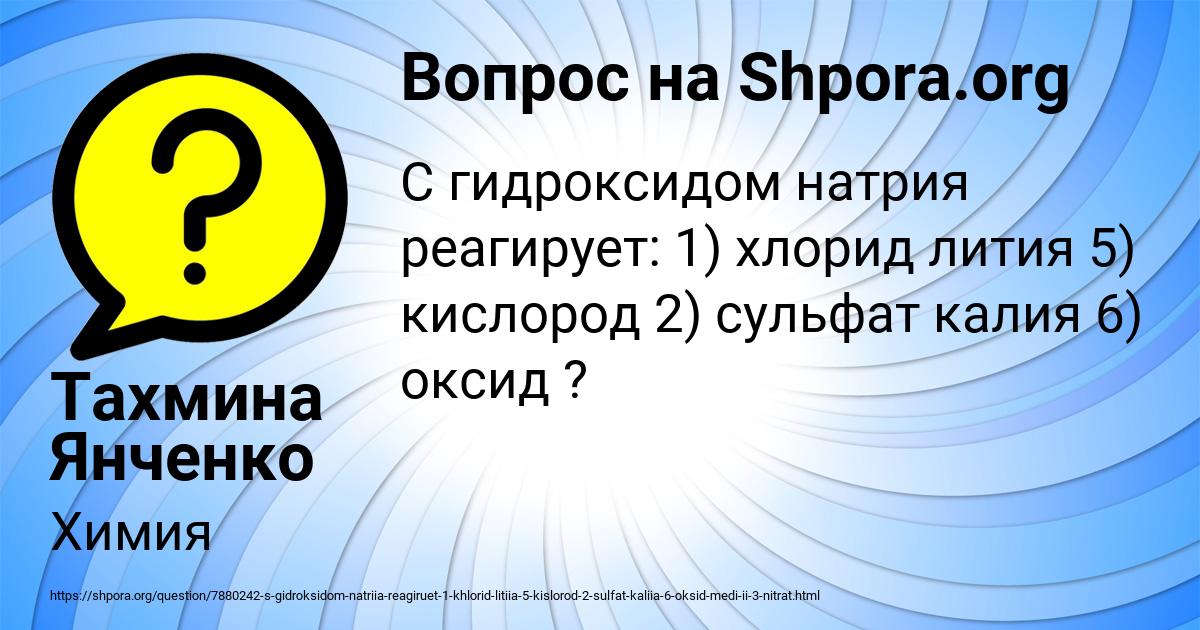 Картинка с текстом вопроса от пользователя Тахмина Янченко