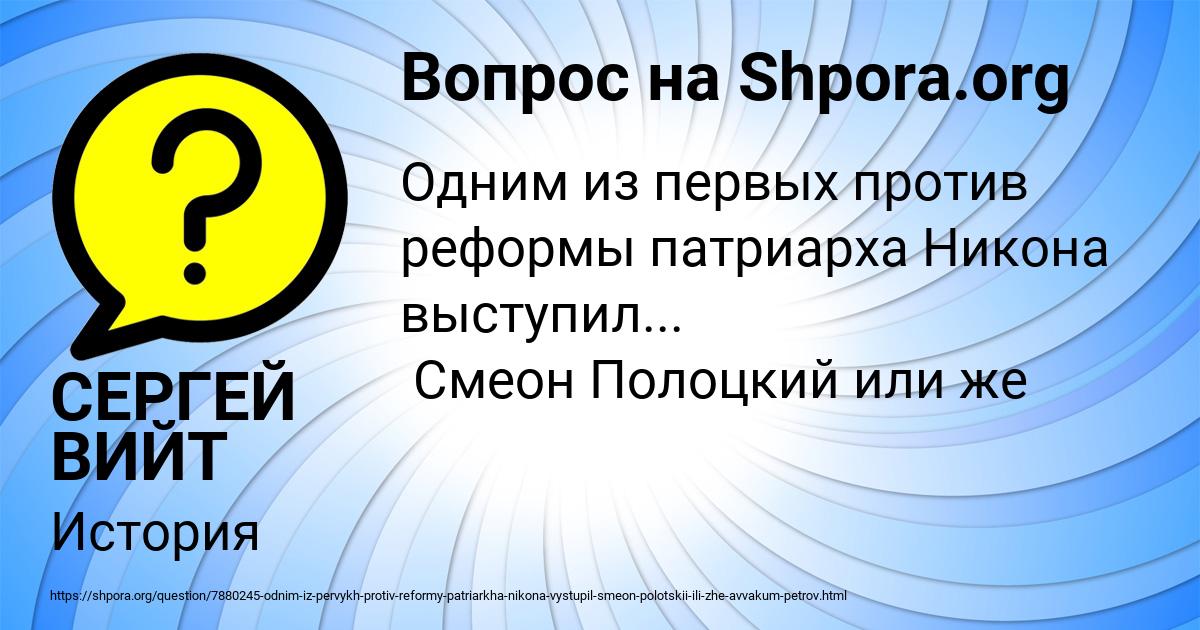 Картинка с текстом вопроса от пользователя СЕРГЕЙ ВИЙТ
