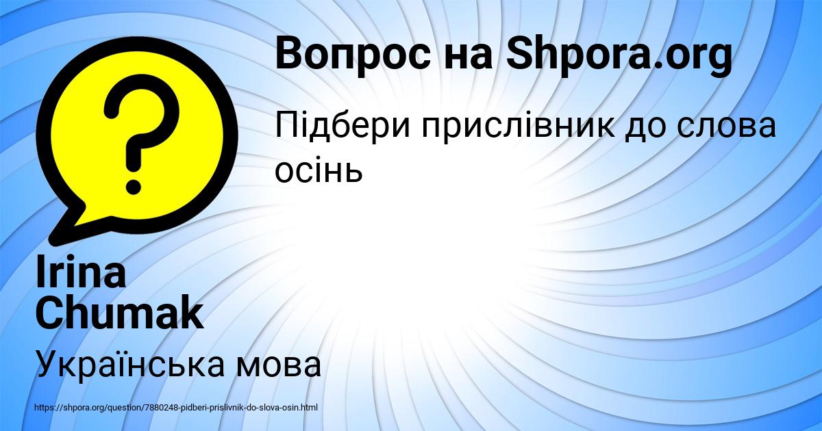 Картинка с текстом вопроса от пользователя Irina Chumak
