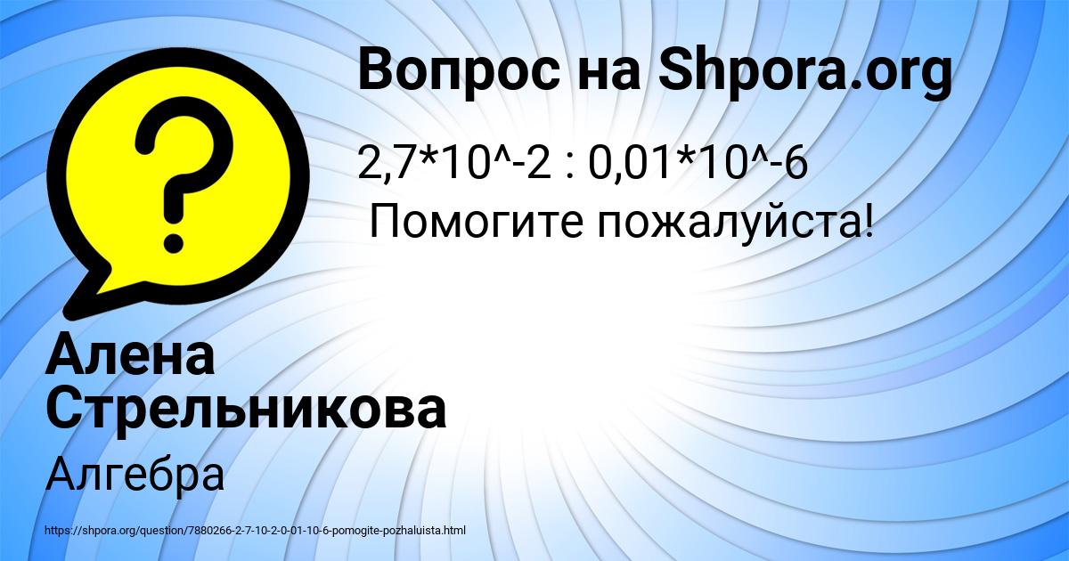 Картинка с текстом вопроса от пользователя Алена Стрельникова