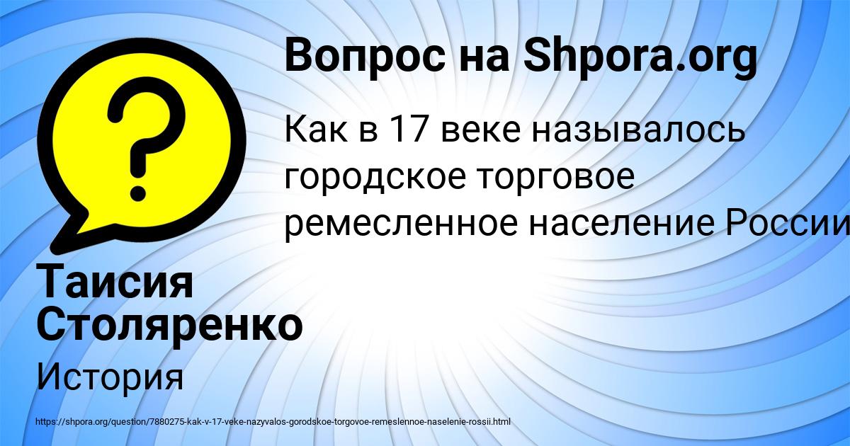 Картинка с текстом вопроса от пользователя Таисия Столяренко