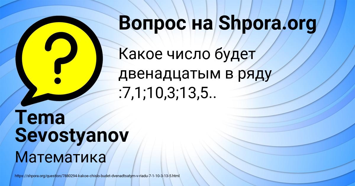 Картинка с текстом вопроса от пользователя Tema Sevostyanov
