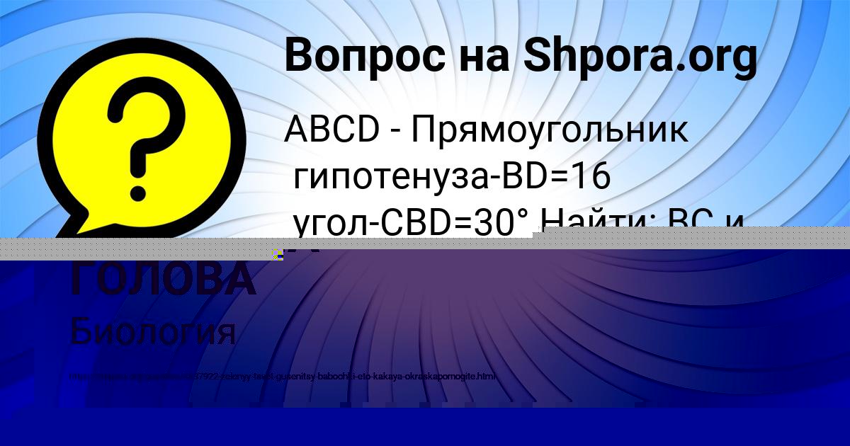 Картинка с текстом вопроса от пользователя Оксана Светова