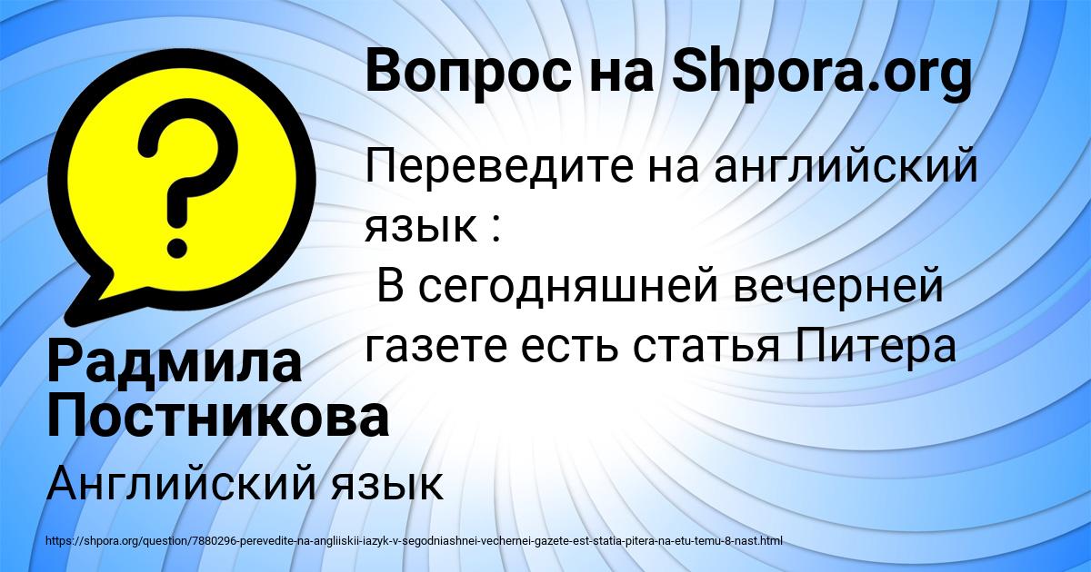 Картинка с текстом вопроса от пользователя Радмила Постникова
