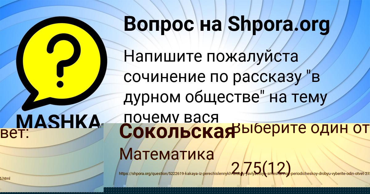 Картинка с текстом вопроса от пользователя MASHKA SAVCHENKO